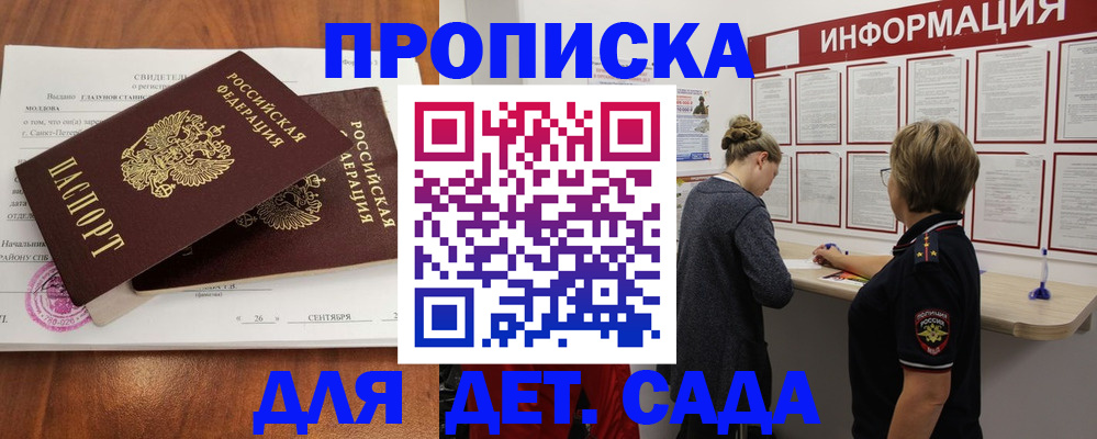 прописка регистрация в Яровом