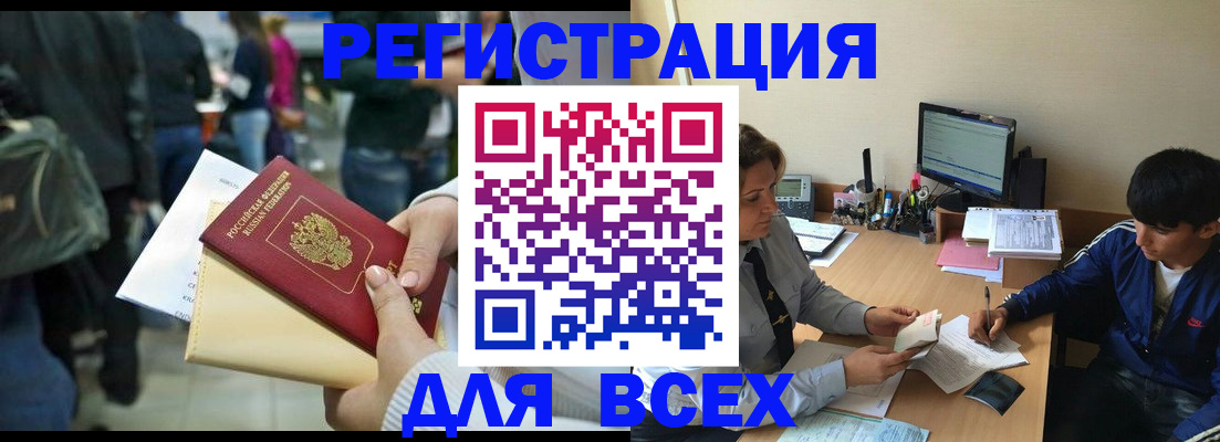 прописка для военкомата в Яровом