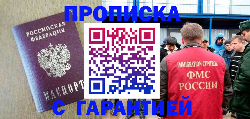 купить прописку в Яровом