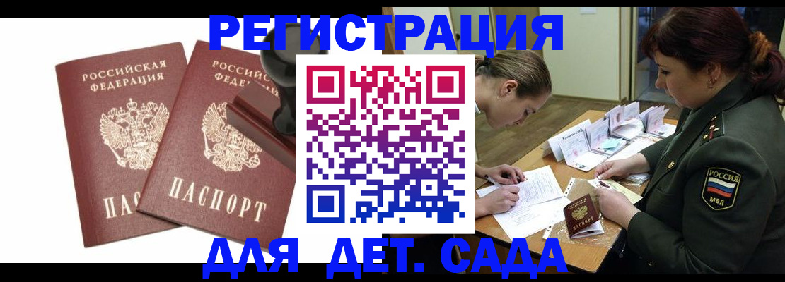 временная регистрация надежно в Яровом